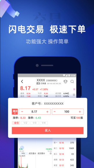 掌证宝股票炒股开户appv6.2.0(1)