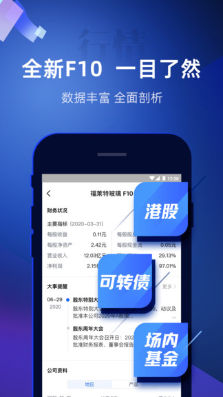 东莞证券app(掌证宝)