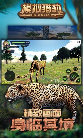 猎豹模拟手游v1.1.2 安卓版(2)