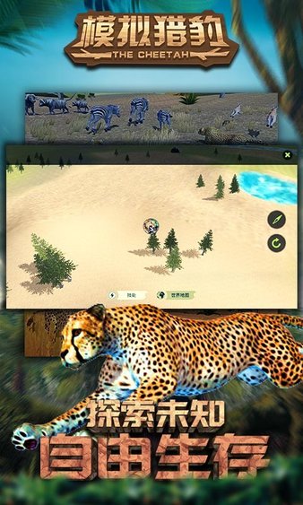 猎豹模拟手游v1.1.2 安卓版(1)