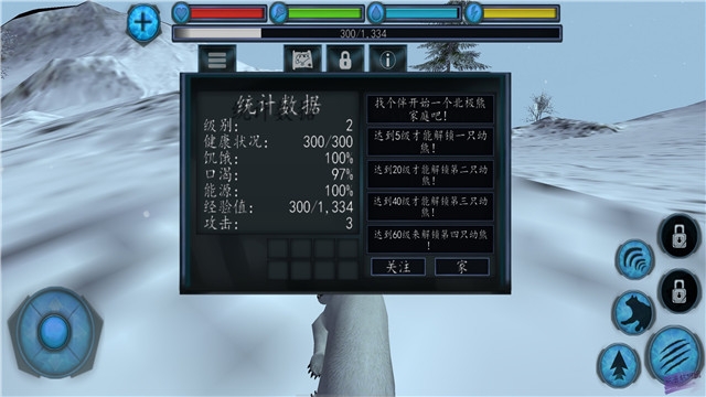 终极北极熊模拟器中文版v1 安卓版(2)