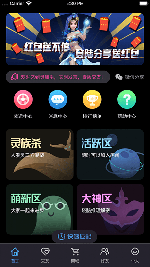 灵族杀app(1)