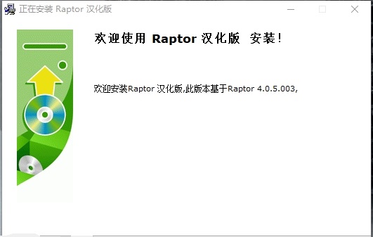 raptor汉化版v4.0.5.0003 中文版(1)