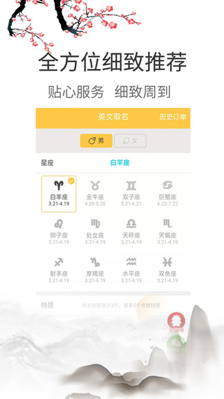 宝宝起名字app(2)