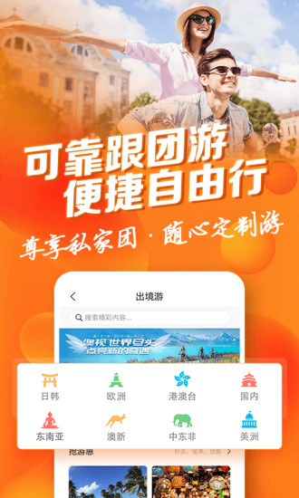 中青旅遨游旅行官方版