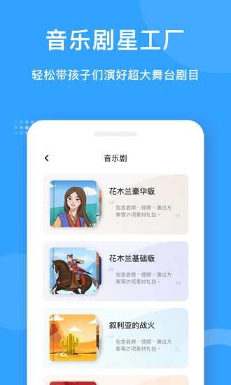 爱小艺教师端appv3.4.2(2)