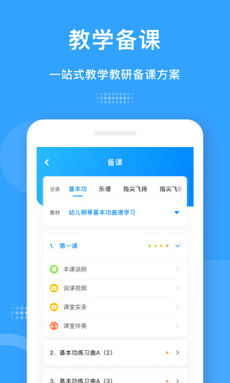 爱小艺教师端appv3.4.2(1)