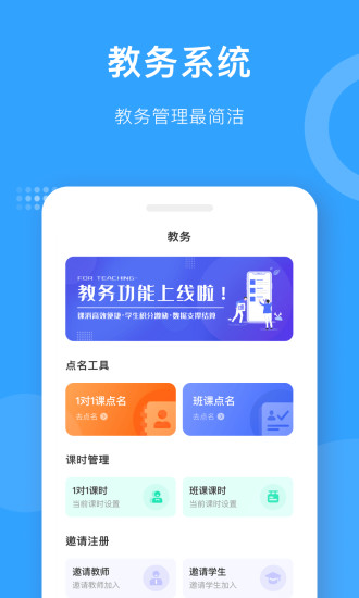 爱小艺教师端app(3)