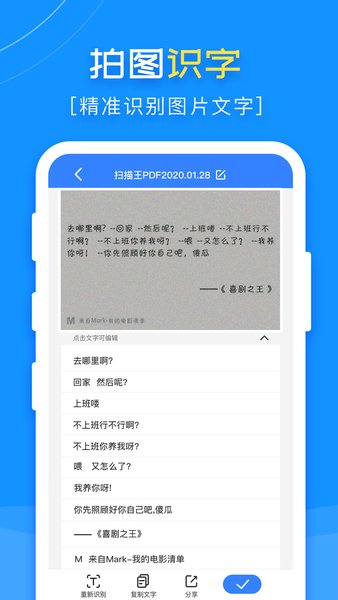 扫描王pdf手机软件(2)