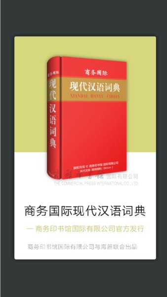 现代汉语大词典appv3.8.4(2)