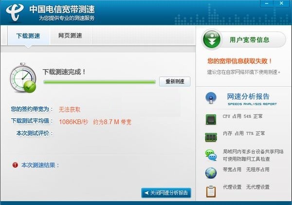 中国电信宽带测速工具软件