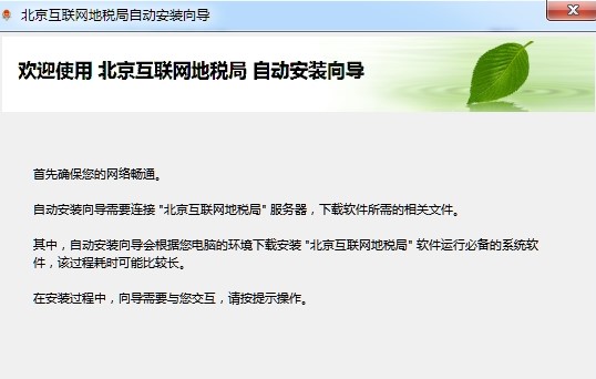 北京地税网上申报系统软件v2.0 最新版(1)