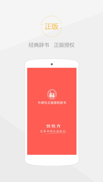 快快查汉语字典苹果版v2.5.2 iphone版(3)