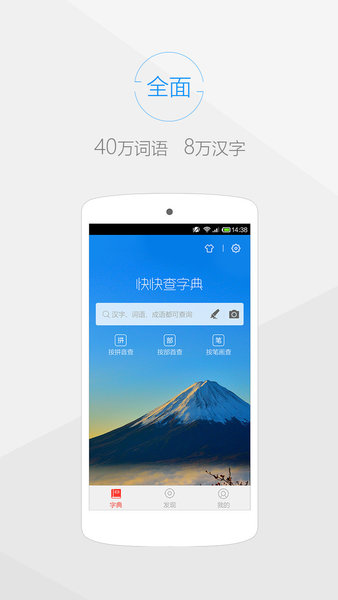 快快查汉语字典苹果版v2.5.2 iphone版(1)