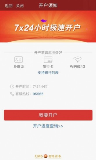 招商手机开户app(3)
