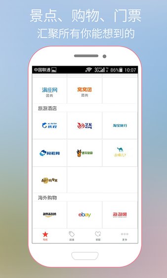 购物指南app(1)