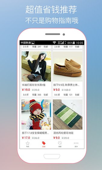 购物指南app(2)