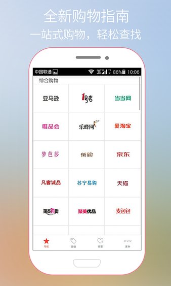 购物指南app(3)