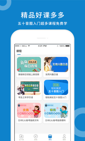 日语入门学堂手机appv3.2.43(3)