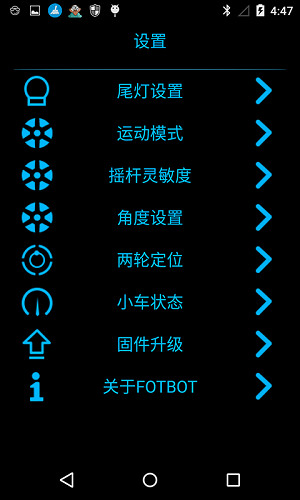 fotbot平衡车v1.5.2 安卓最新版(2)