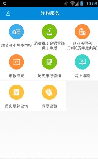 广东国税手机版appv2.52.0(2)
