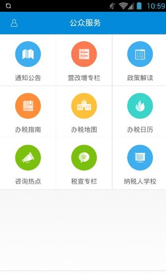 广东国税手机版appv2.52.0(3)