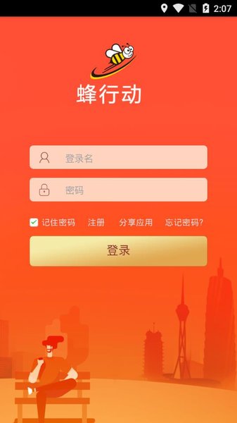 蜂行动手机版(1)