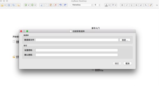 mybase desktop mac破解版免费版(1)