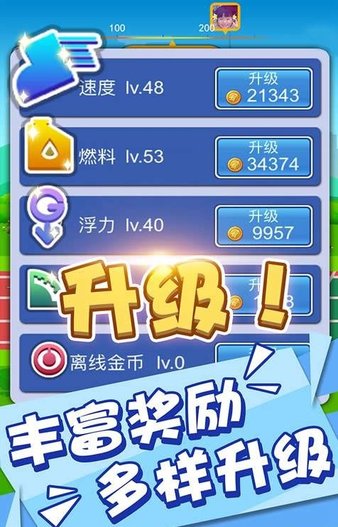 标枪竞赛最新版本v1.0.0 安卓版(3)