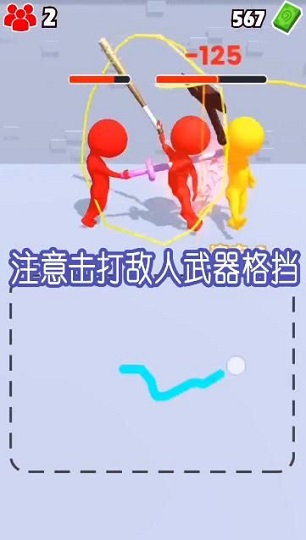 涂鸦格斗大师手机游戏v1.0.3 安卓版(3)