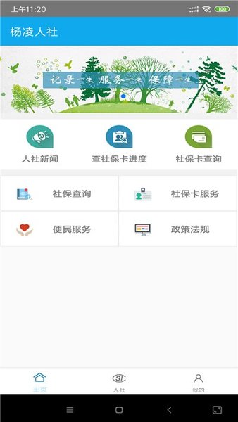 杨凌人社appv1.0.1 安卓版(3)