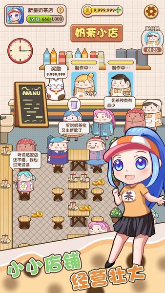 小姐姐的奶茶店手机版v1.0.1 安卓版(3)