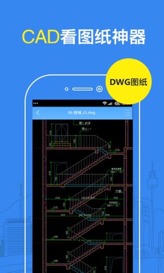 dwg看圖紙手機版(1)