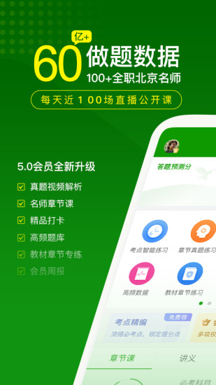 执业药师万题库电脑版v5.2.0.1 最新版(3)