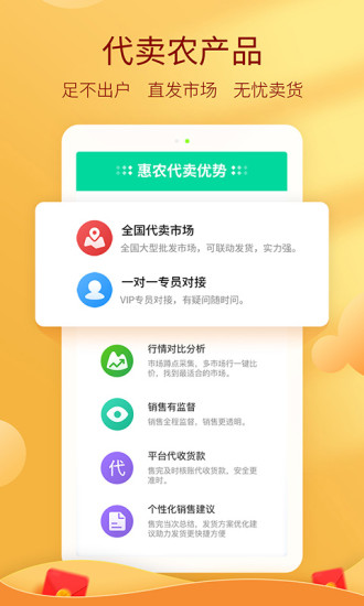 惠农网交易平台