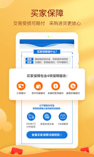 中国惠农网交易平台v5.4.9.3(1)