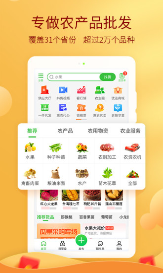中国惠农网交易平台v5.4.9.3(3)