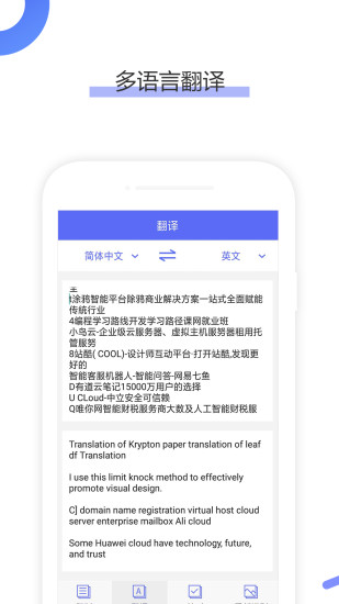 ocr图片文字识别app(1)