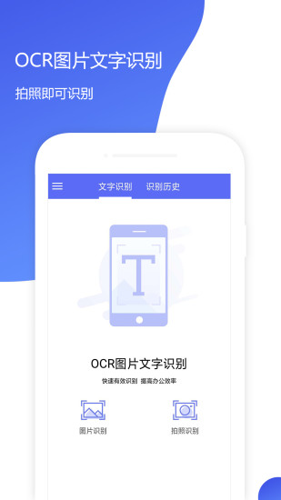 ocr图片文字识别app(3)