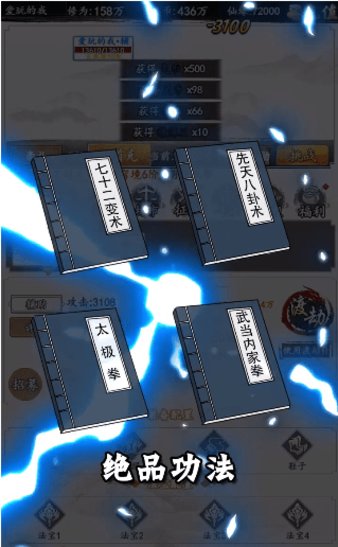 剑气江湖游戏v1.0.0 安卓版(3)