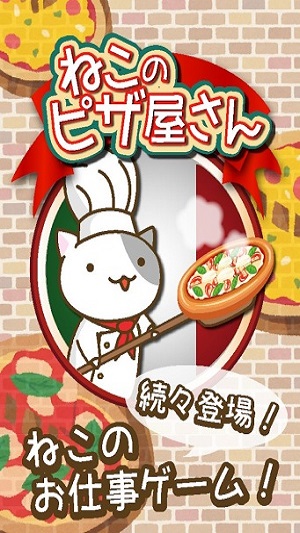 猫的披萨铺汉化版