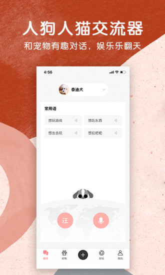 宠物君app(3)