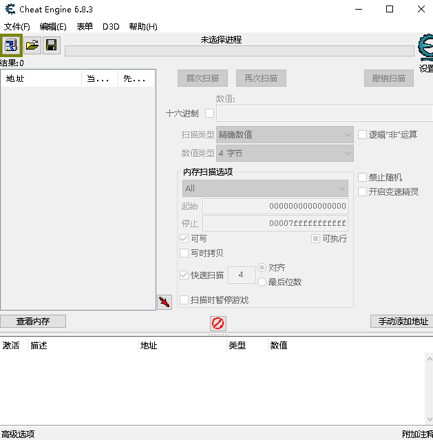ce修改器6.8.3中文版
