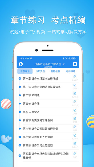 房地产估价师题库app(1)