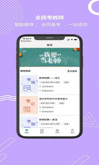 全民考教师软件v3.3.6(3)