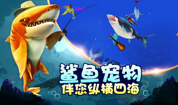 深海鲨鱼模拟器游戏