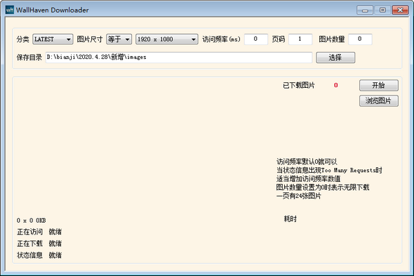 wallhaven wallpaper电脑版v1.0 中文版(1)
