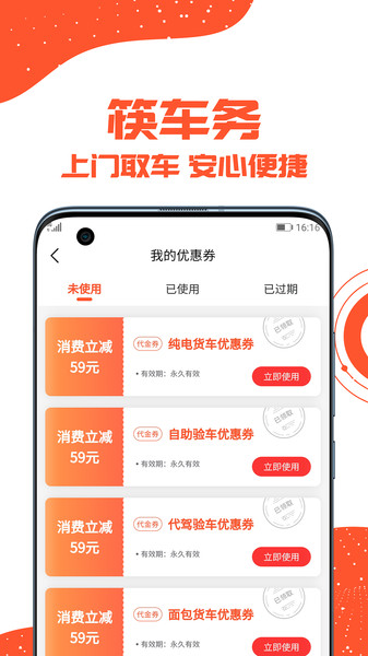 筷车务appv8.0.0 安卓版(1)