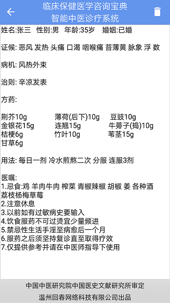 智能中医官方版v8.12.33 安卓版(1)