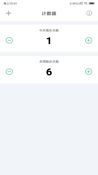 计数器app(2)